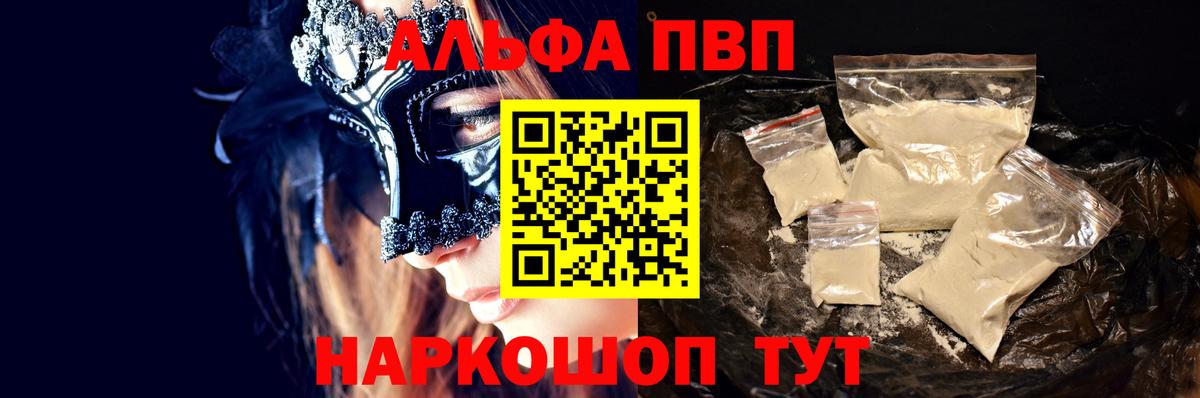 как найти закладки  Alfa_PVP Crystall  Ижевск  Вход с VPN  APVP мука  Alpha PVP мука 