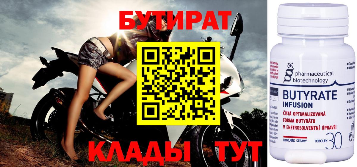 Бутират BDO  БУТИРАТ  Ижевск  Вход с VPN 