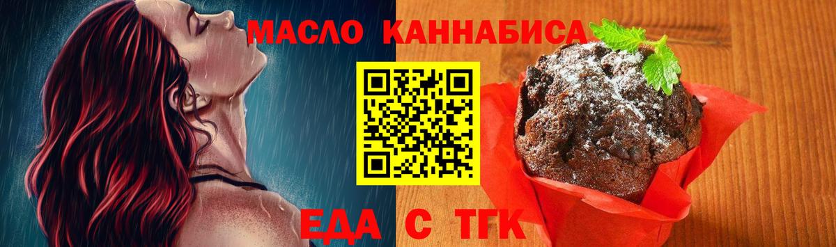 Ижевск  Печенье с ТГК конопля  Вход с VPN 