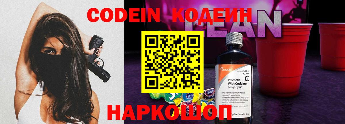 Кодеин напиток Lean (лин) Ижевск