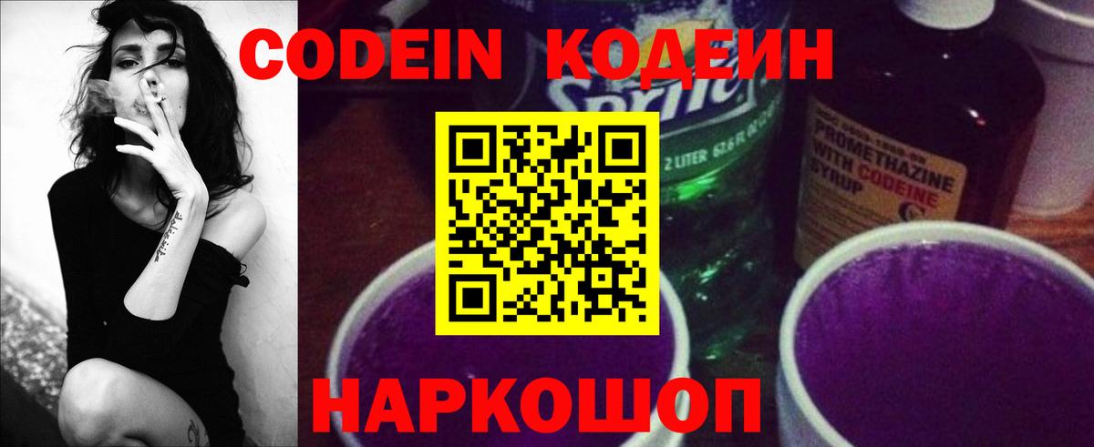 Codein Purple Drank  Вход с VPN  Кодеиновый сироп Lean напиток Lean (лин)  Ижевск 